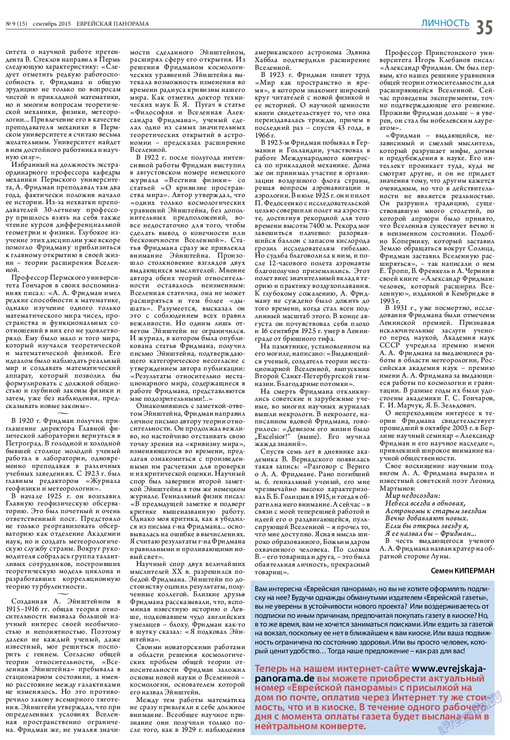 Еврейская панорама, газета. 2015 №9 стр.35