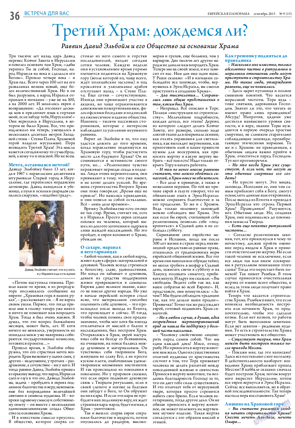 Еврейская панорама, газета. 2015 №9 стр.36