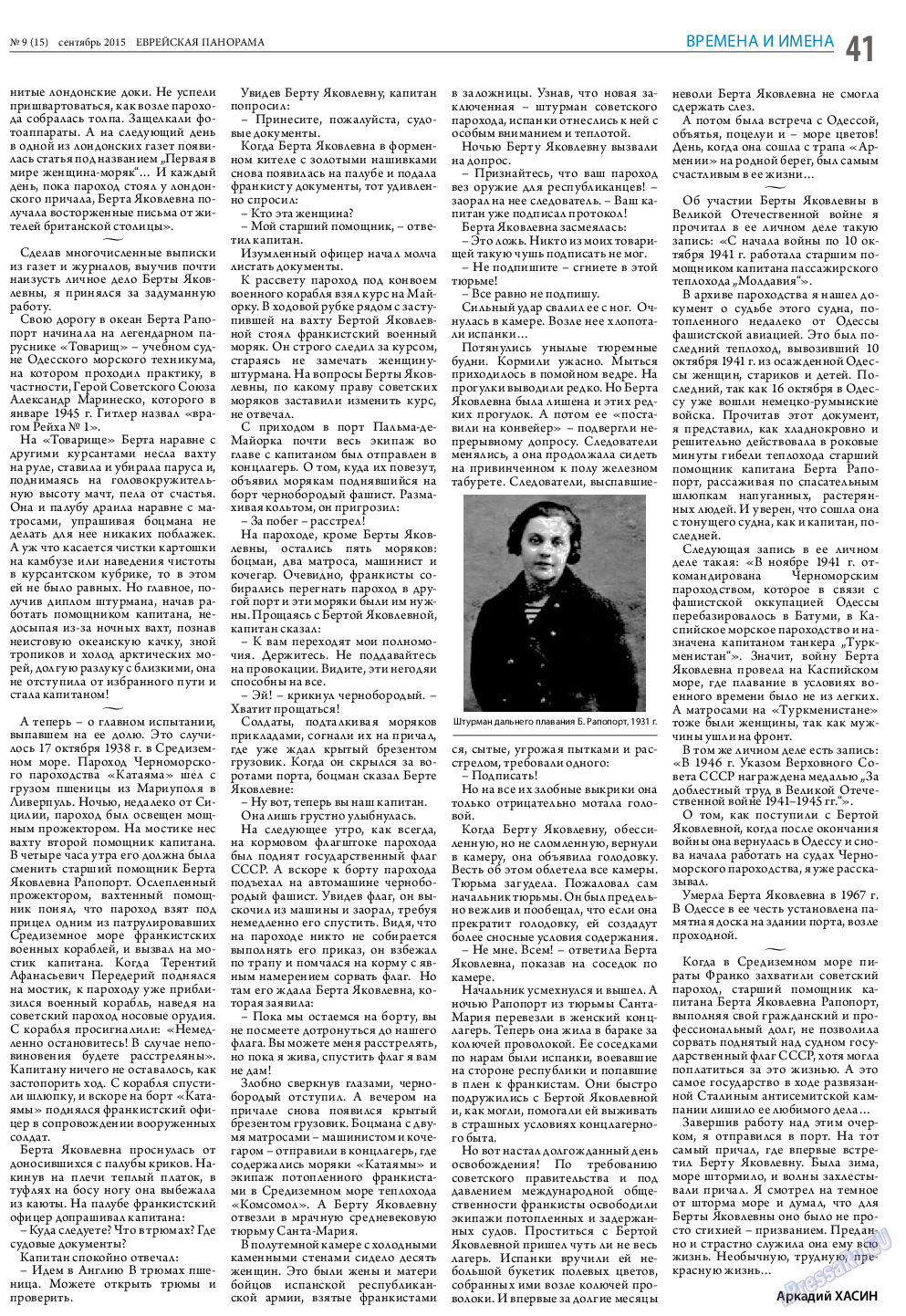 Еврейская панорама, газета. 2015 №9 стр.41