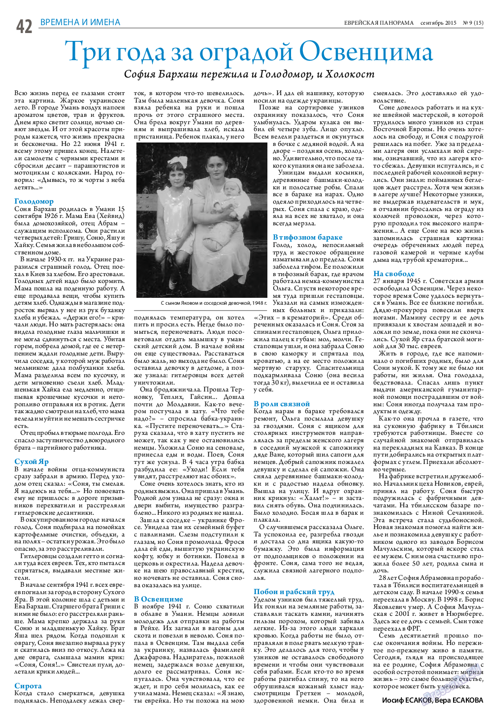 Еврейская панорама (газета). 2015 год, номер 9, стр. 42
