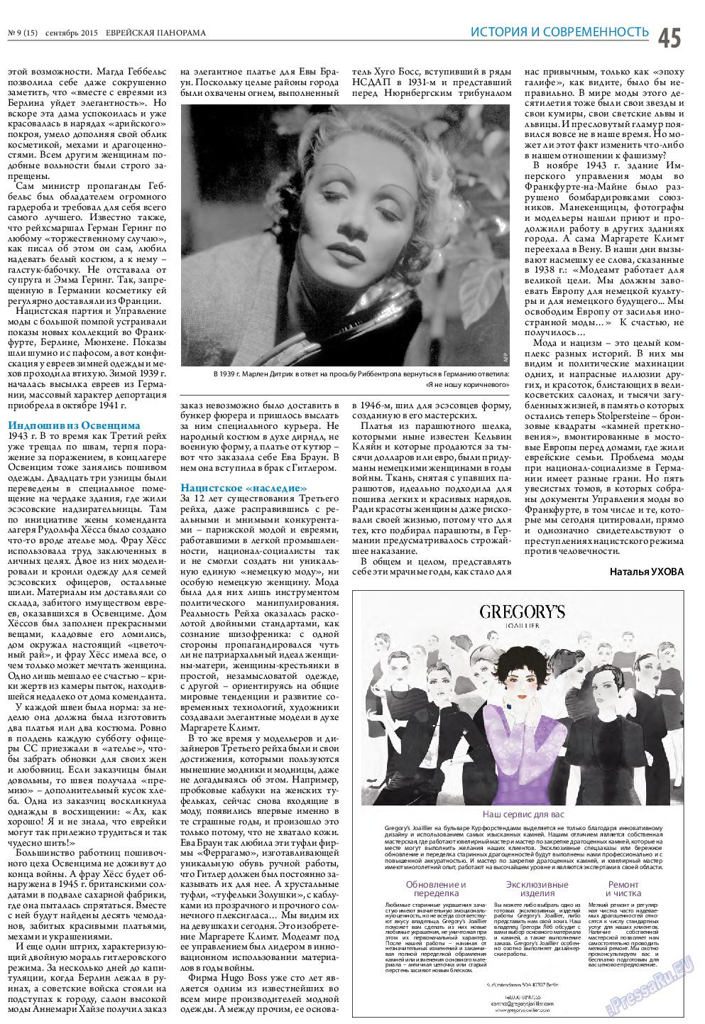 Еврейская панорама (газета). 2015 год, номер 9, стр. 45