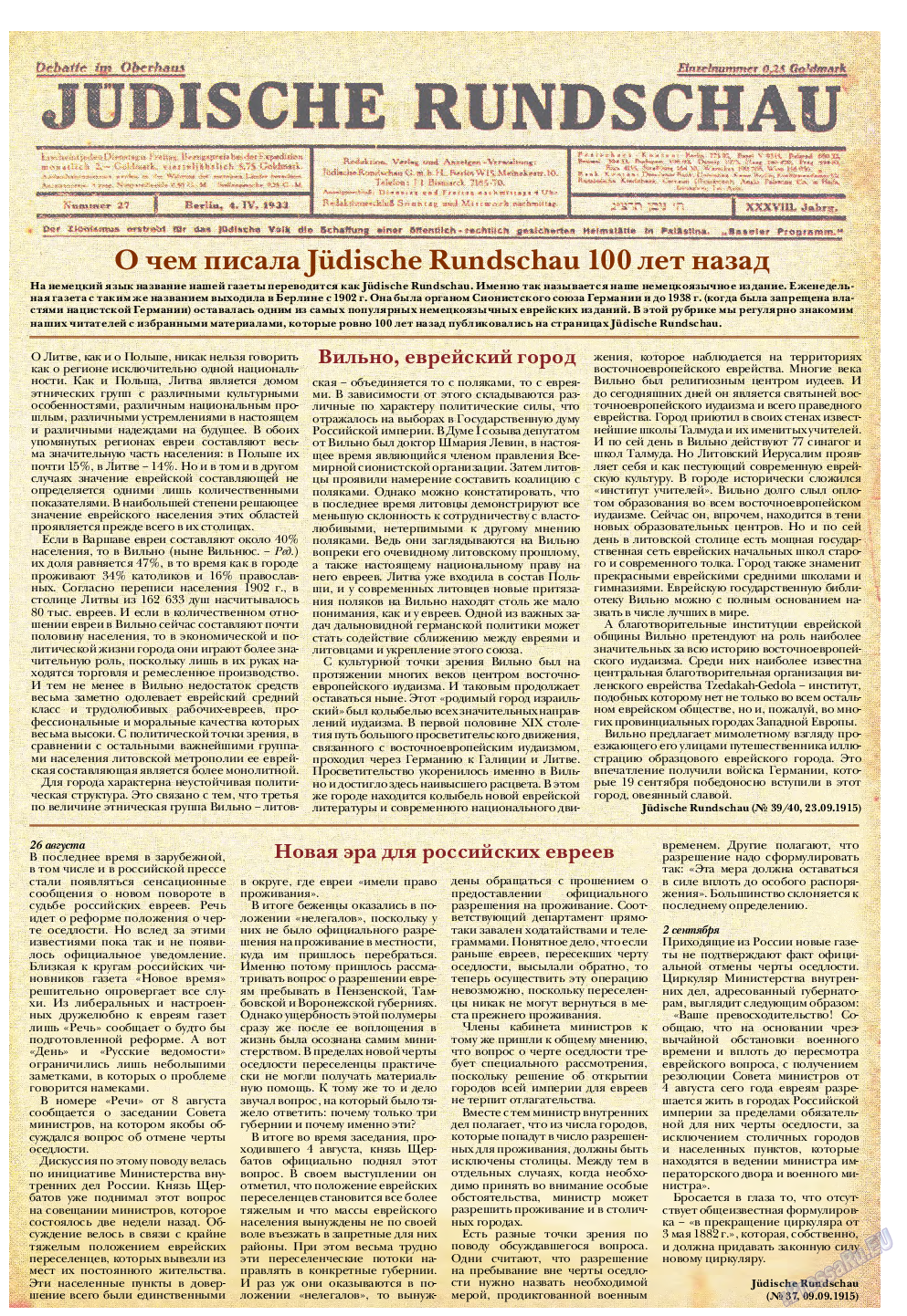 Еврейская панорама (газета). 2015 год, номер 9, стр. 47