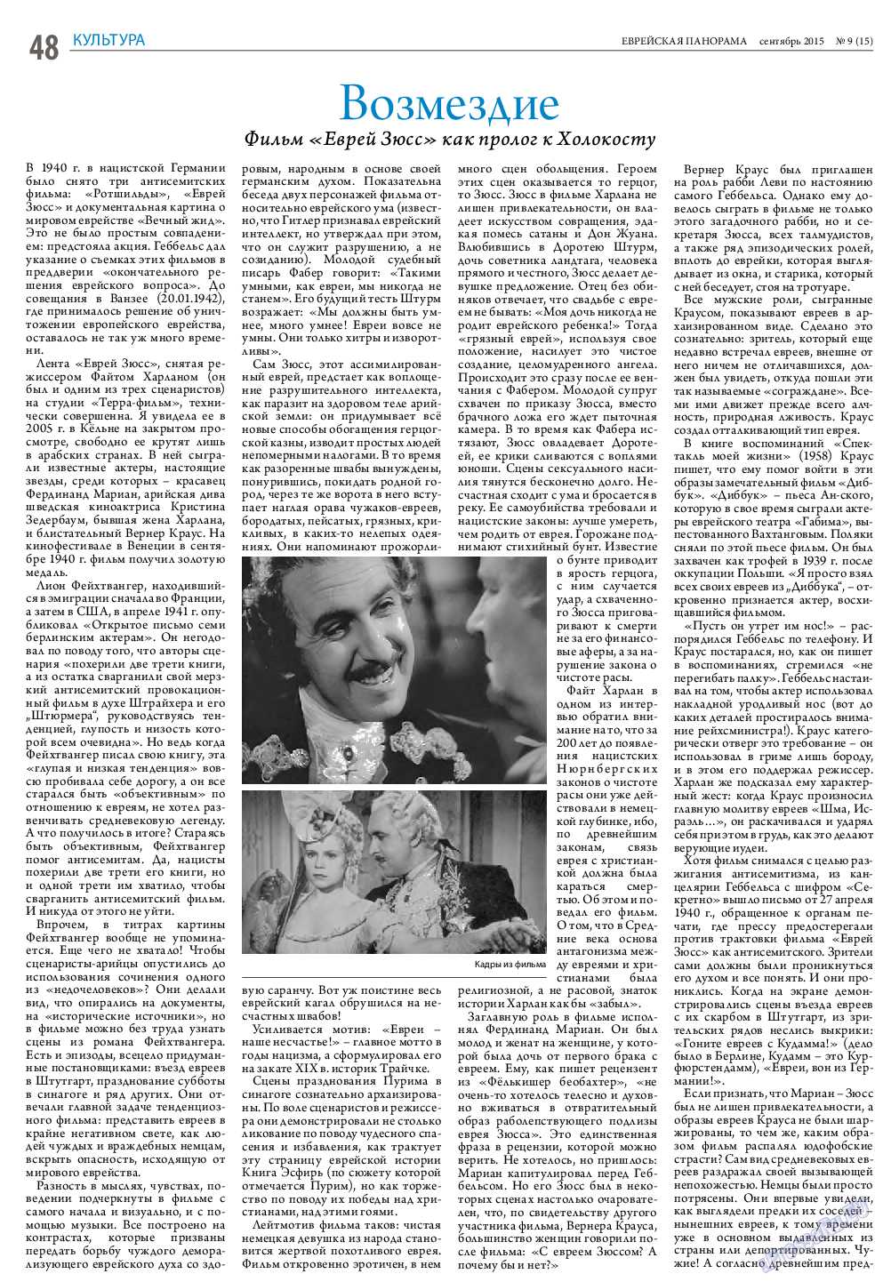 Еврейская панорама (газета). 2015 год, номер 9, стр. 48