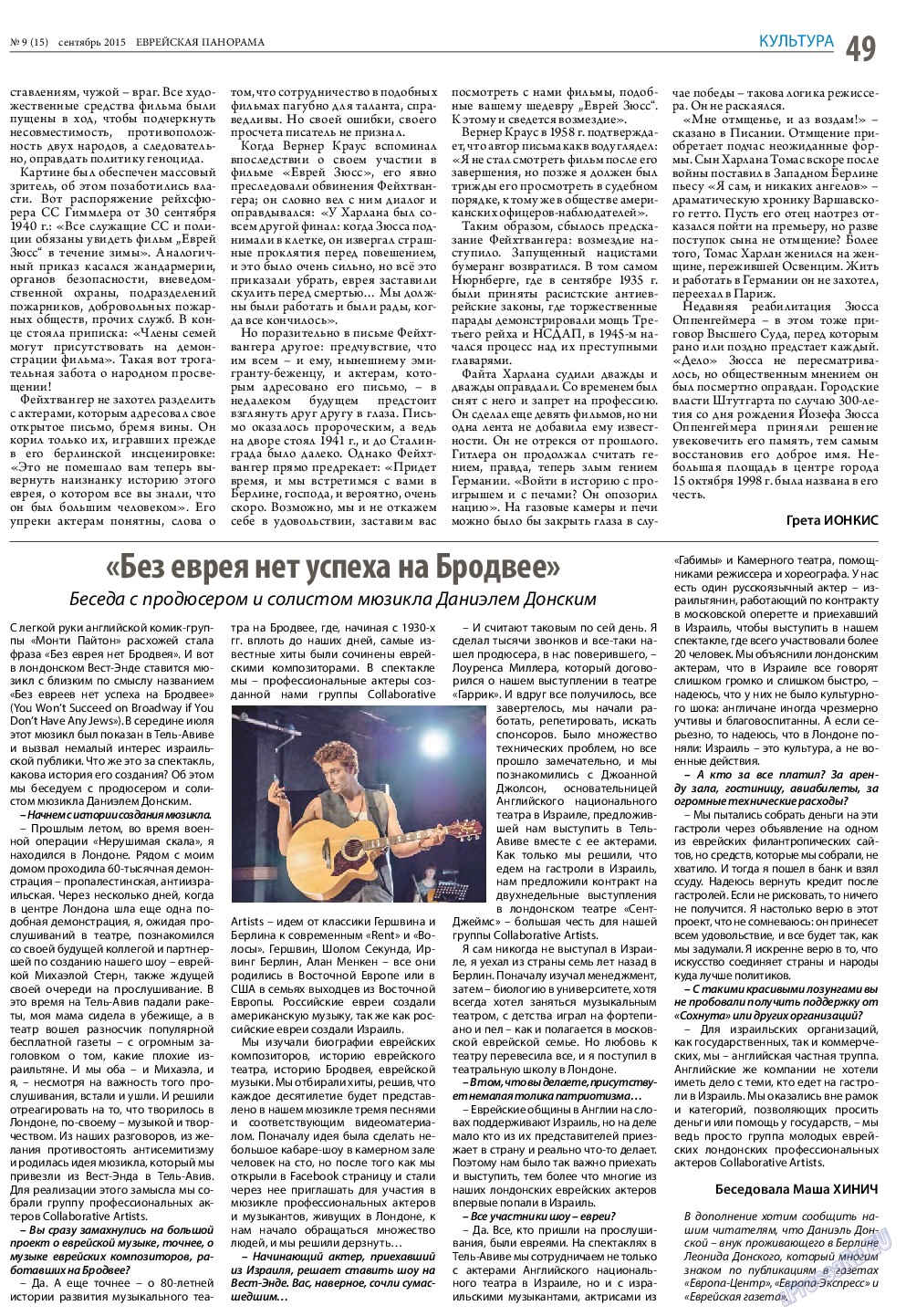 Еврейская панорама, газета. 2015 №9 стр.49