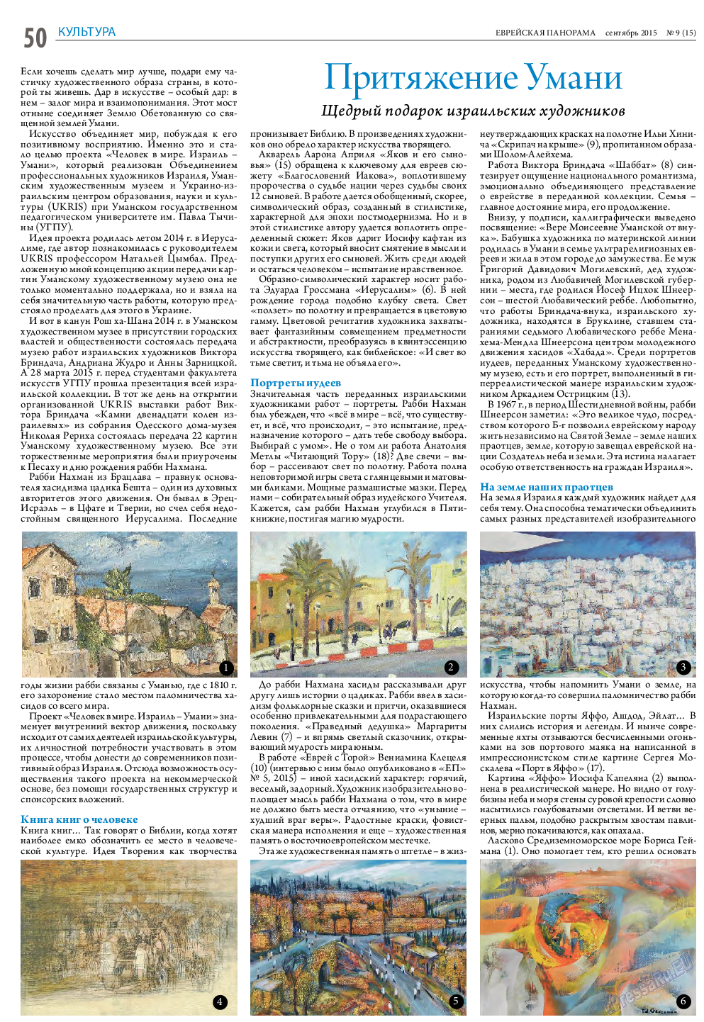 Еврейская панорама, газета. 2015 №9 стр.50