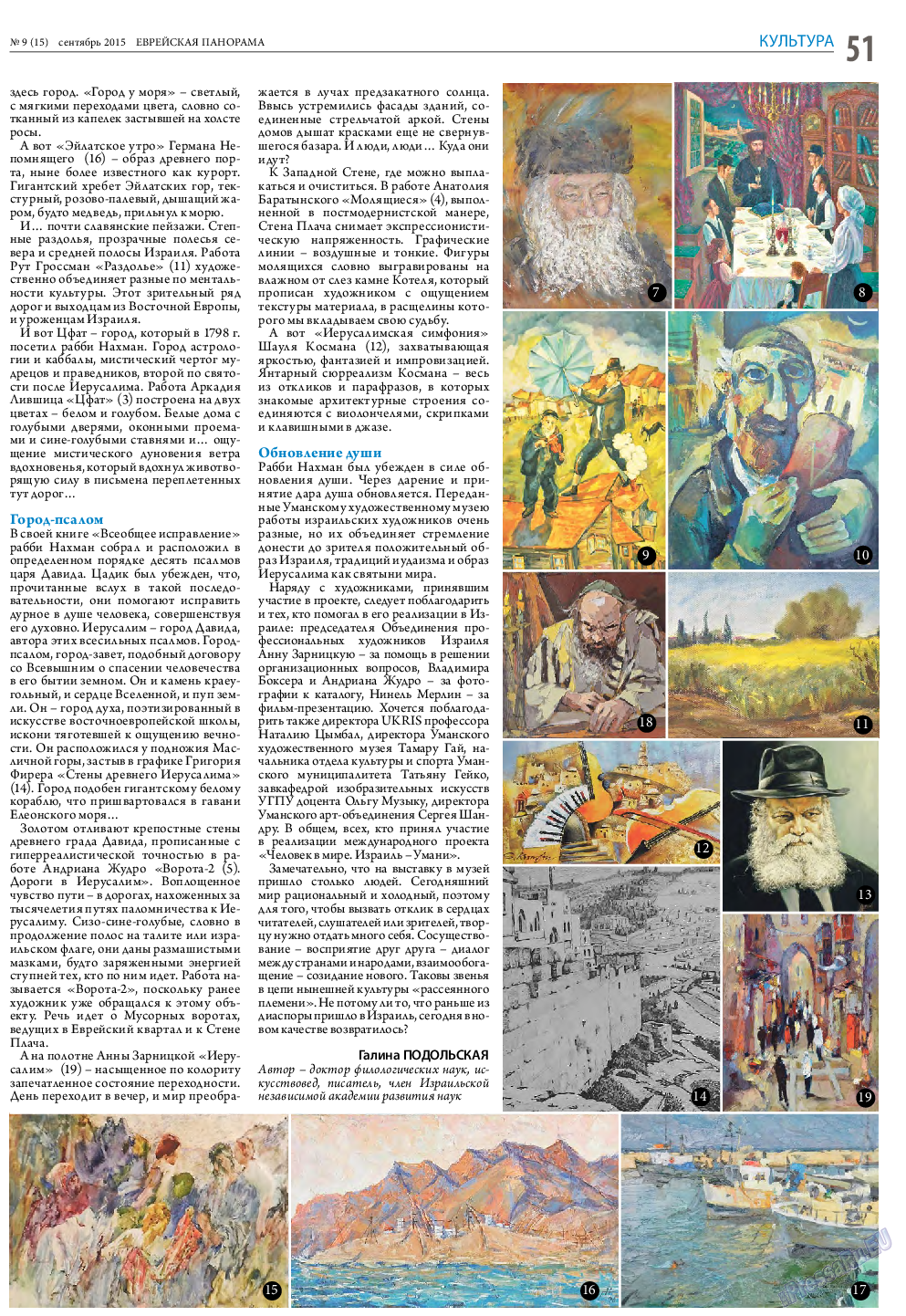 Еврейская панорама, газета. 2015 №9 стр.51
