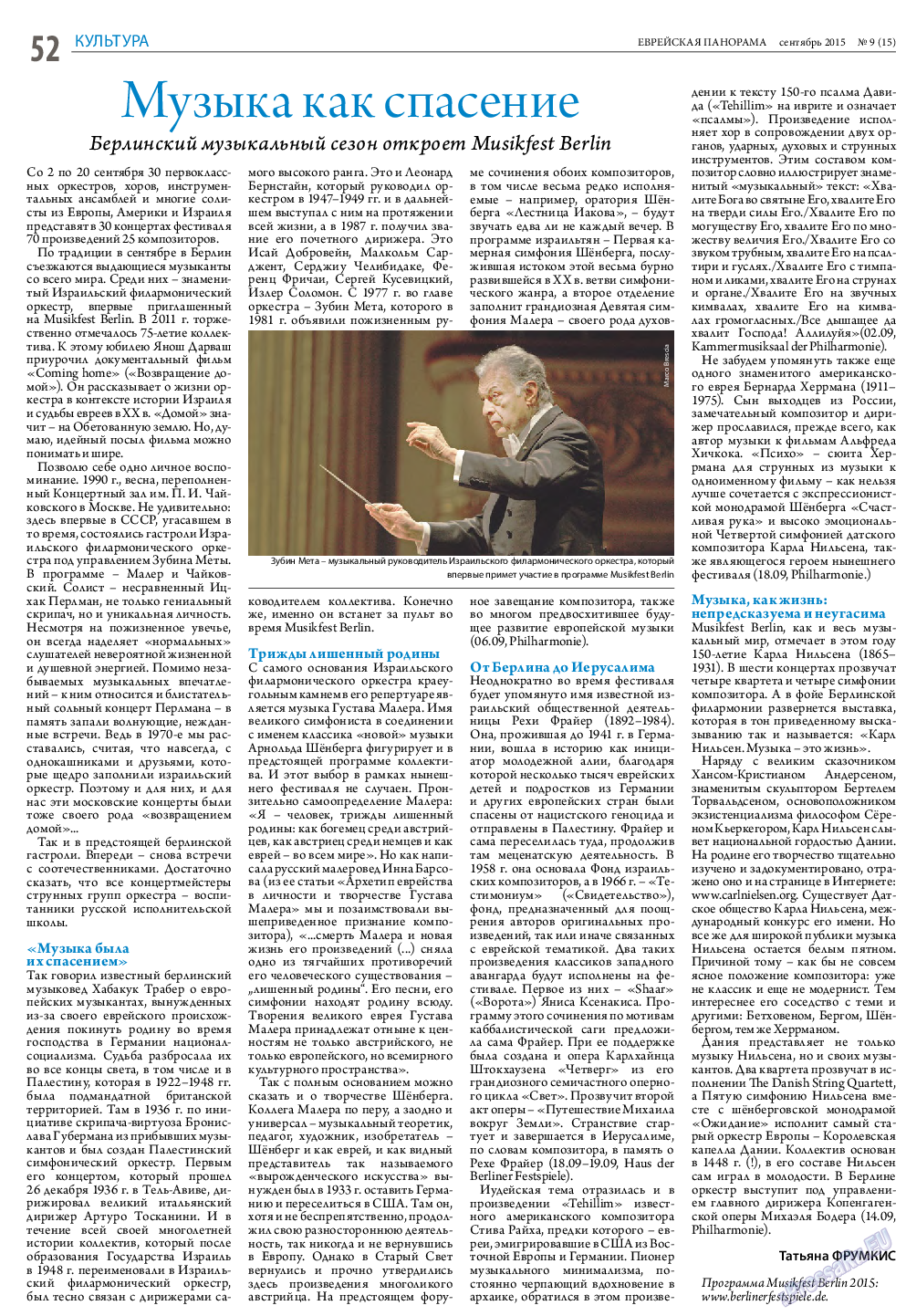 Еврейская панорама, газета. 2015 №9 стр.52