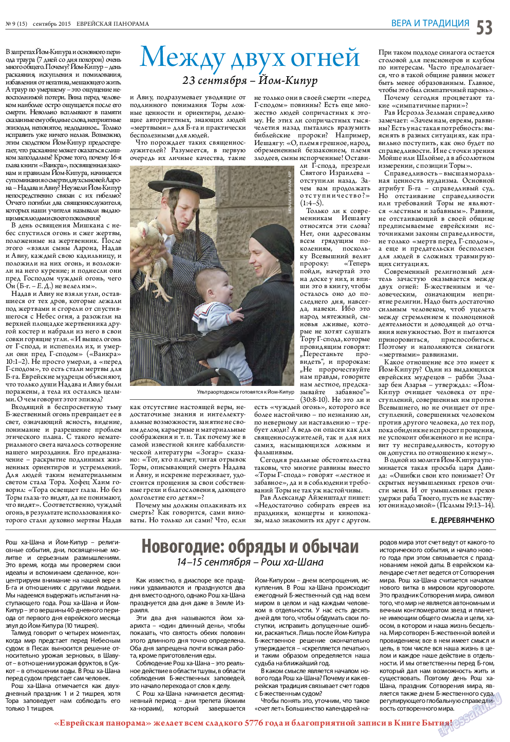Еврейская панорама, газета. 2015 №9 стр.53