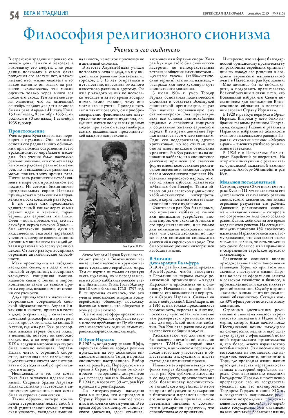 Еврейская панорама, газета. 2015 №9 стр.54