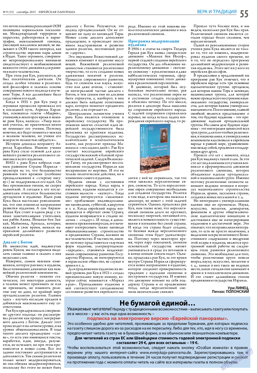 Еврейская панорама, газета. 2015 №9 стр.55