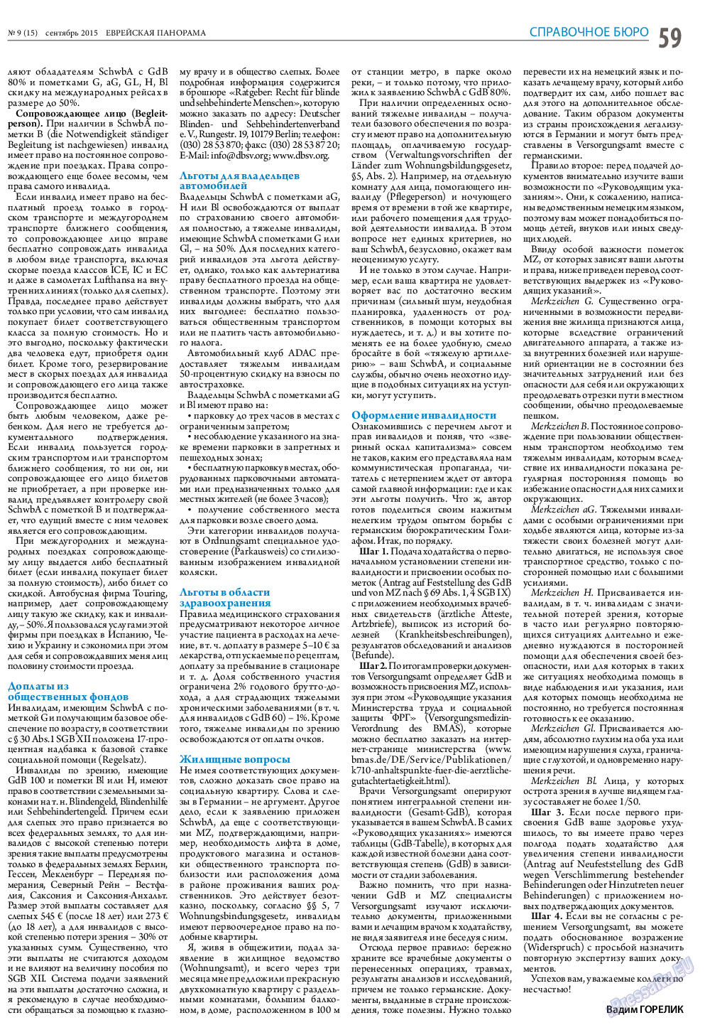 Еврейская панорама (газета). 2015 год, номер 9, стр. 59