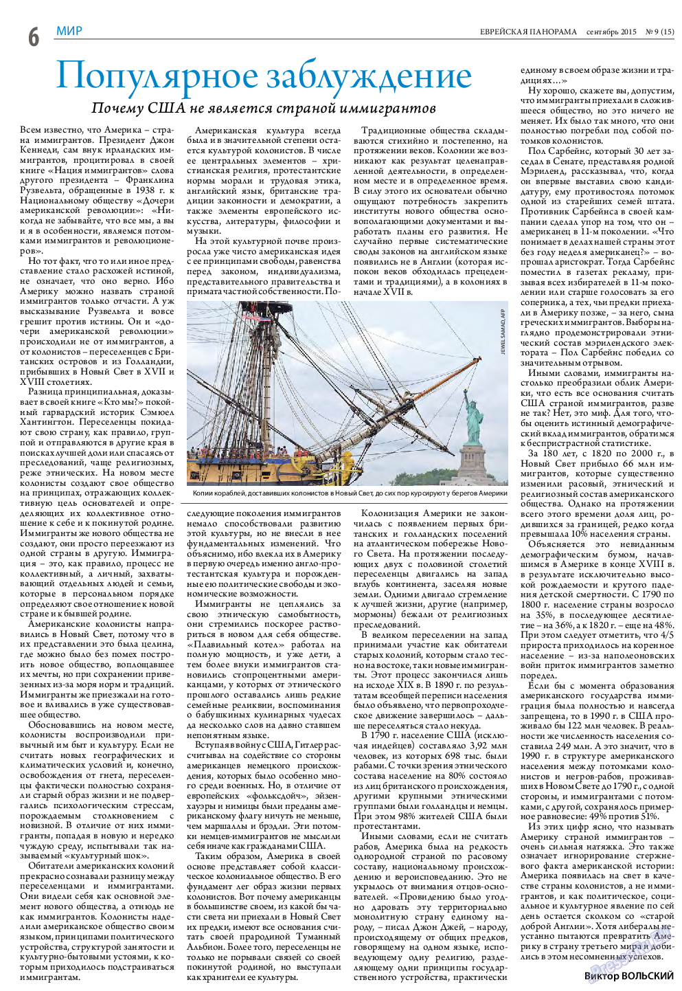 Еврейская панорама, газета. 2015 №9 стр.6