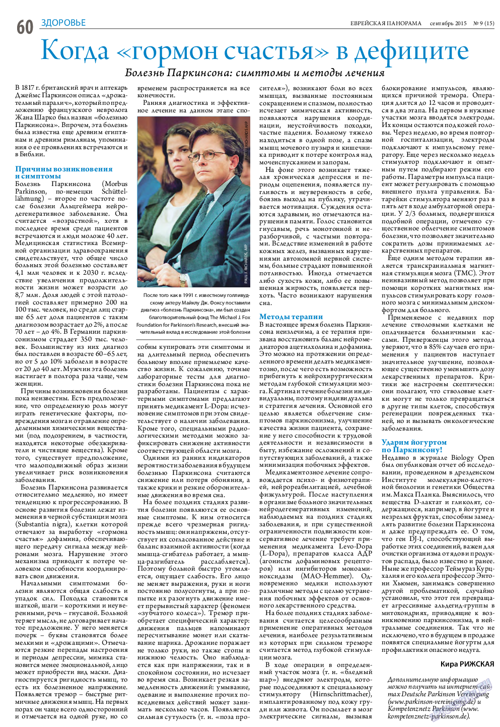 Еврейская панорама, газета. 2015 №9 стр.60