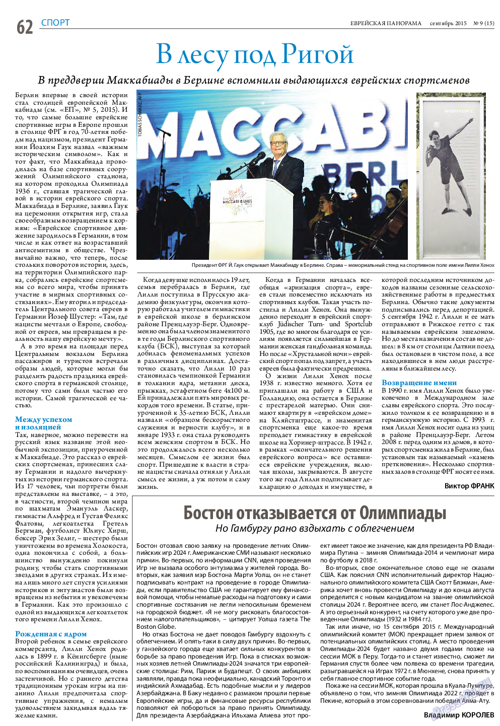 Еврейская панорама, газета. 2015 №9 стр.62
