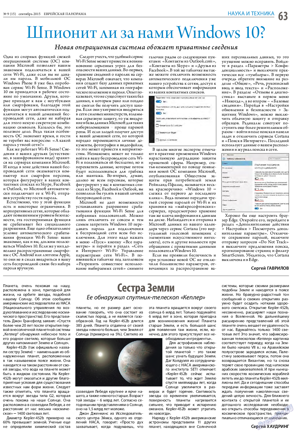 Еврейская панорама, газета. 2015 №9 стр.63