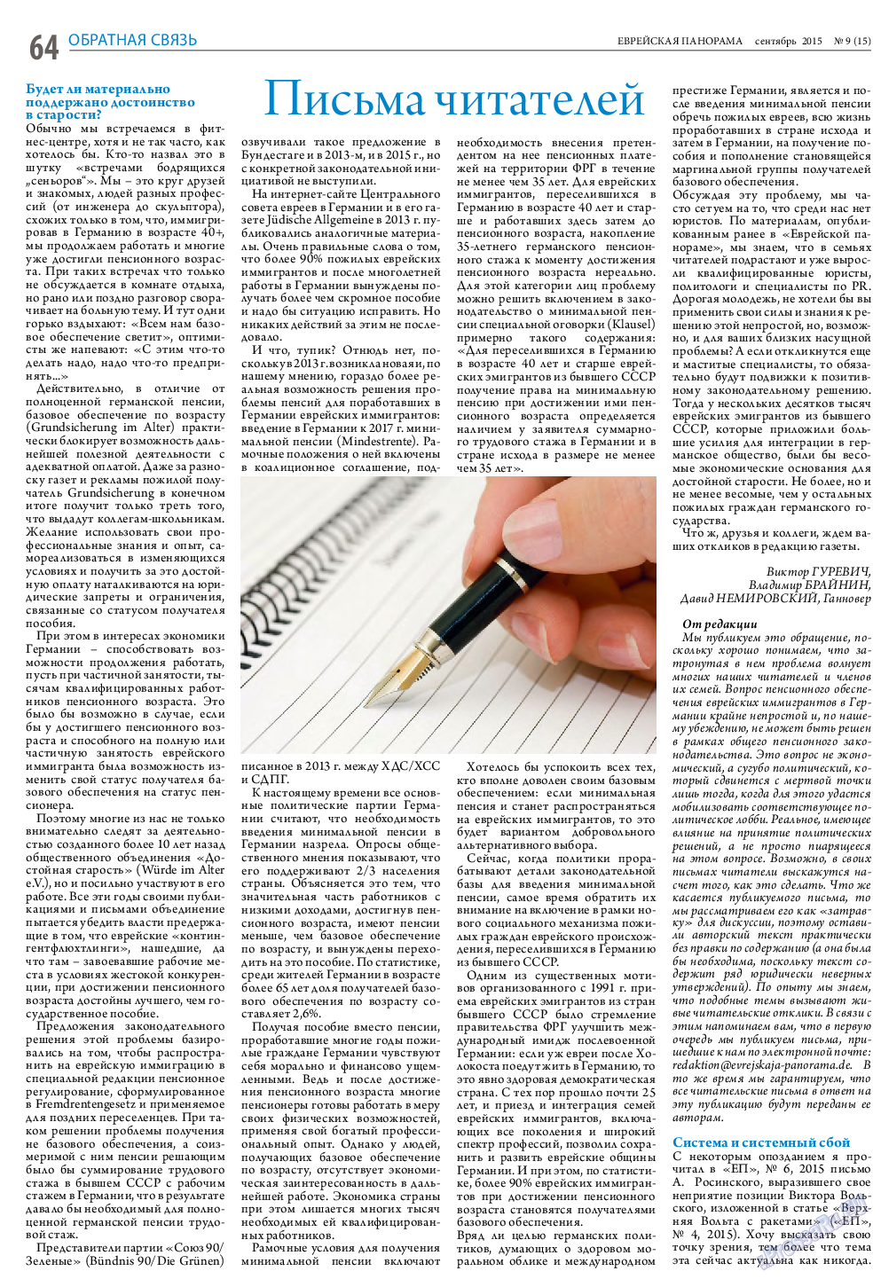 Еврейская панорама, газета. 2015 №9 стр.64