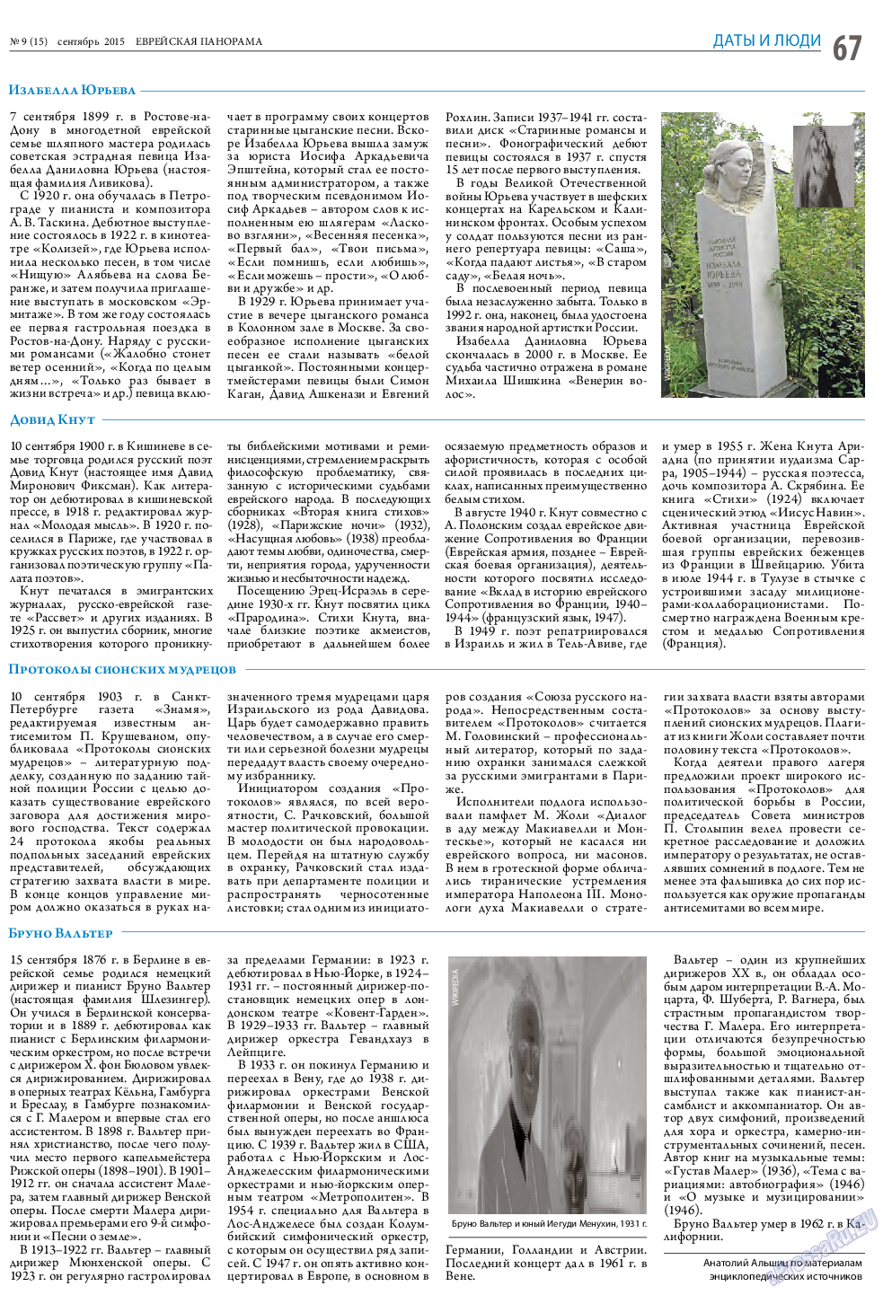 Еврейская панорама, газета. 2015 №9 стр.67