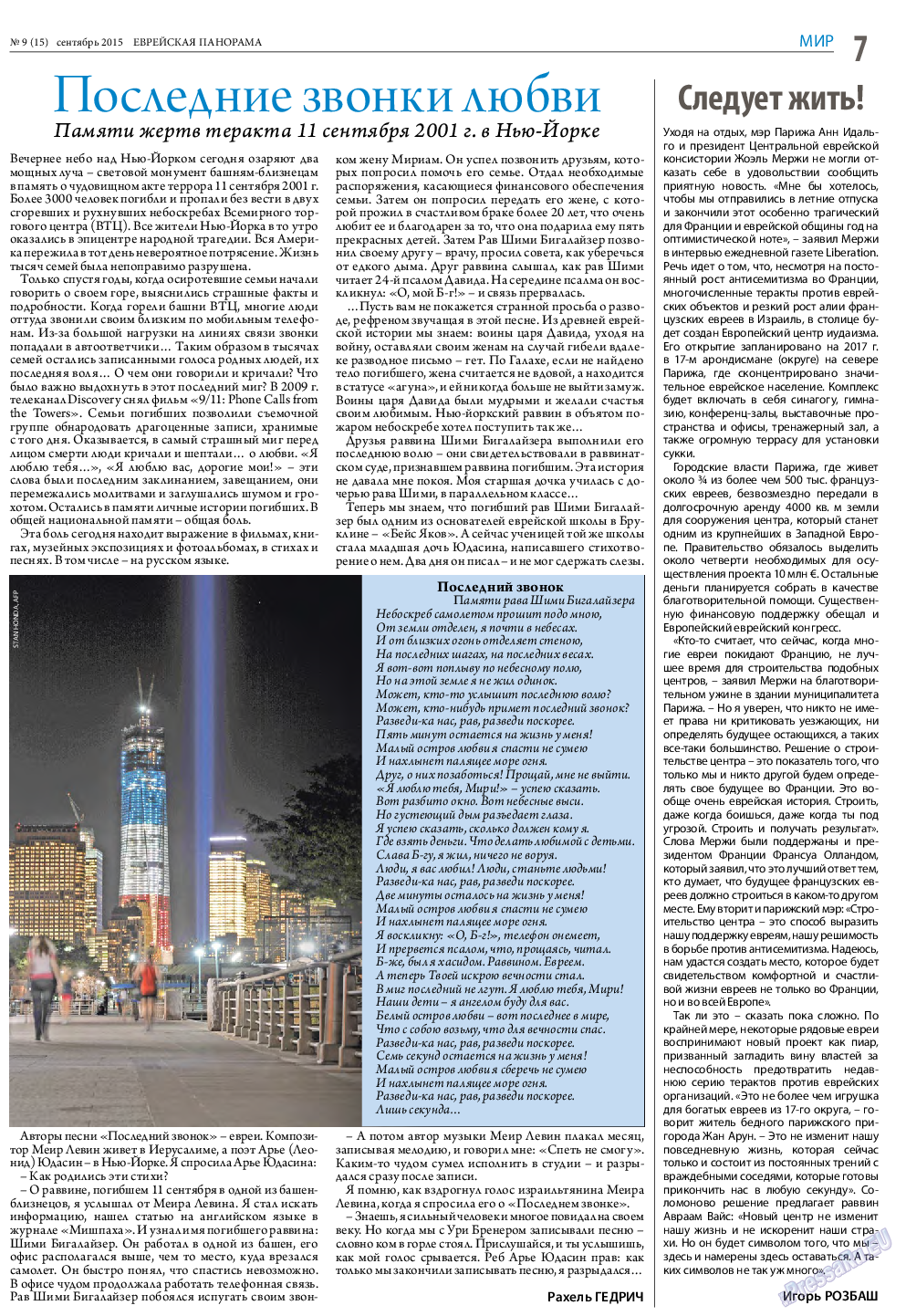 Еврейская панорама, газета. 2015 №9 стр.7