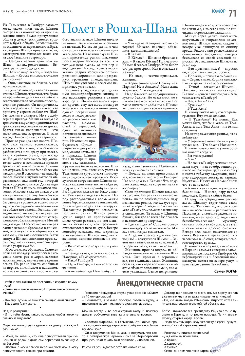 Еврейская панорама, газета. 2015 №9 стр.71