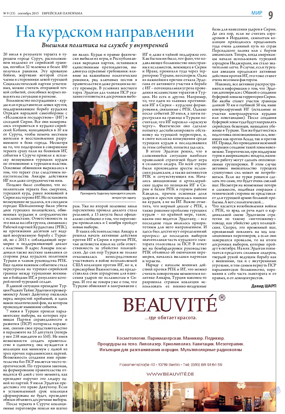 Еврейская панорама, газета. 2015 №9 стр.9