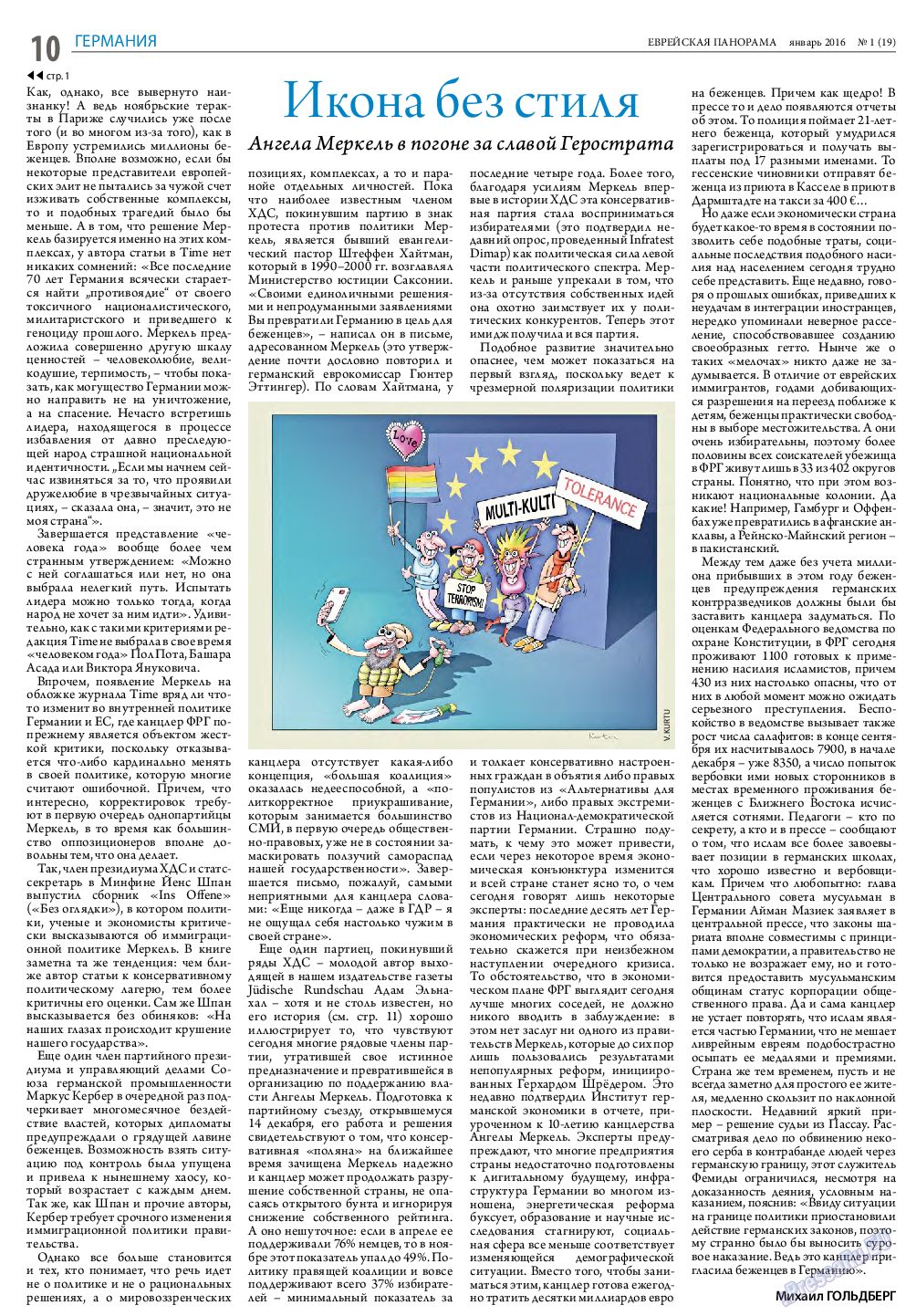 Еврейская панорама (газета). 2016 год, номер 1, стр. 10