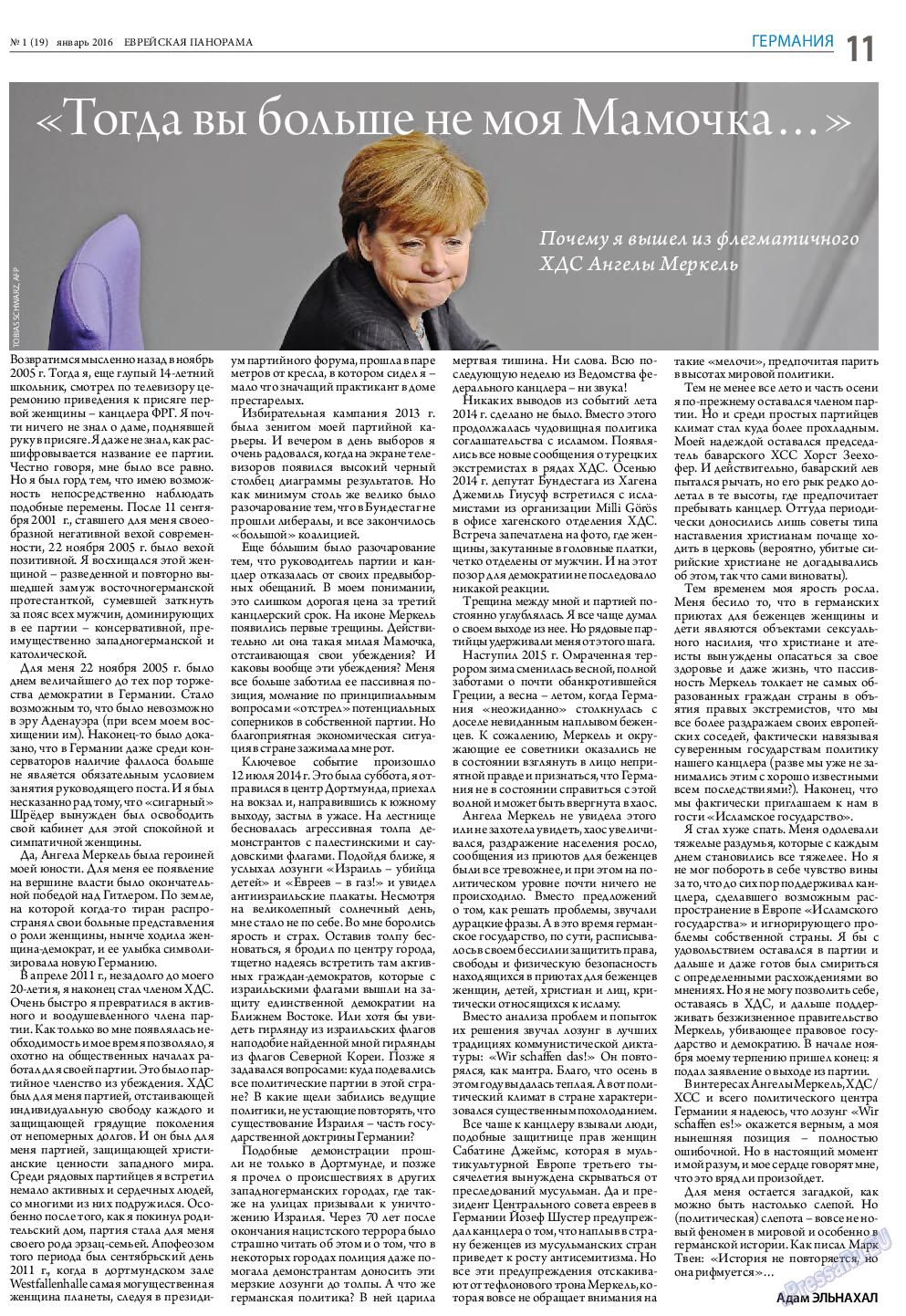 Еврейская панорама, газета. 2016 №1 стр.11