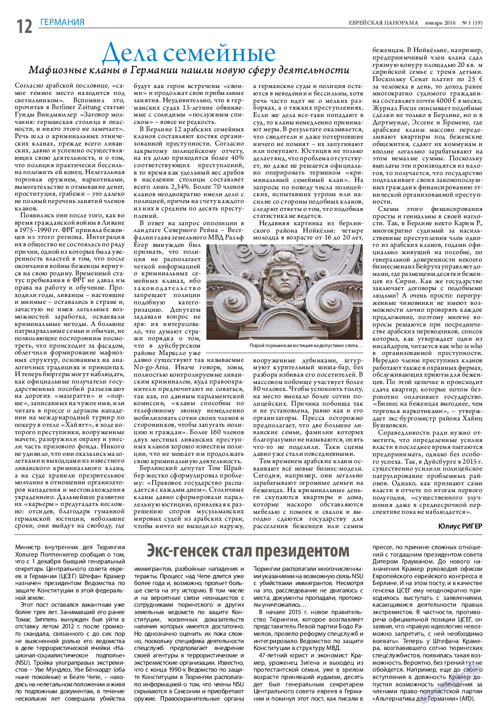 Еврейская панорама, газета. 2016 №1 стр.12