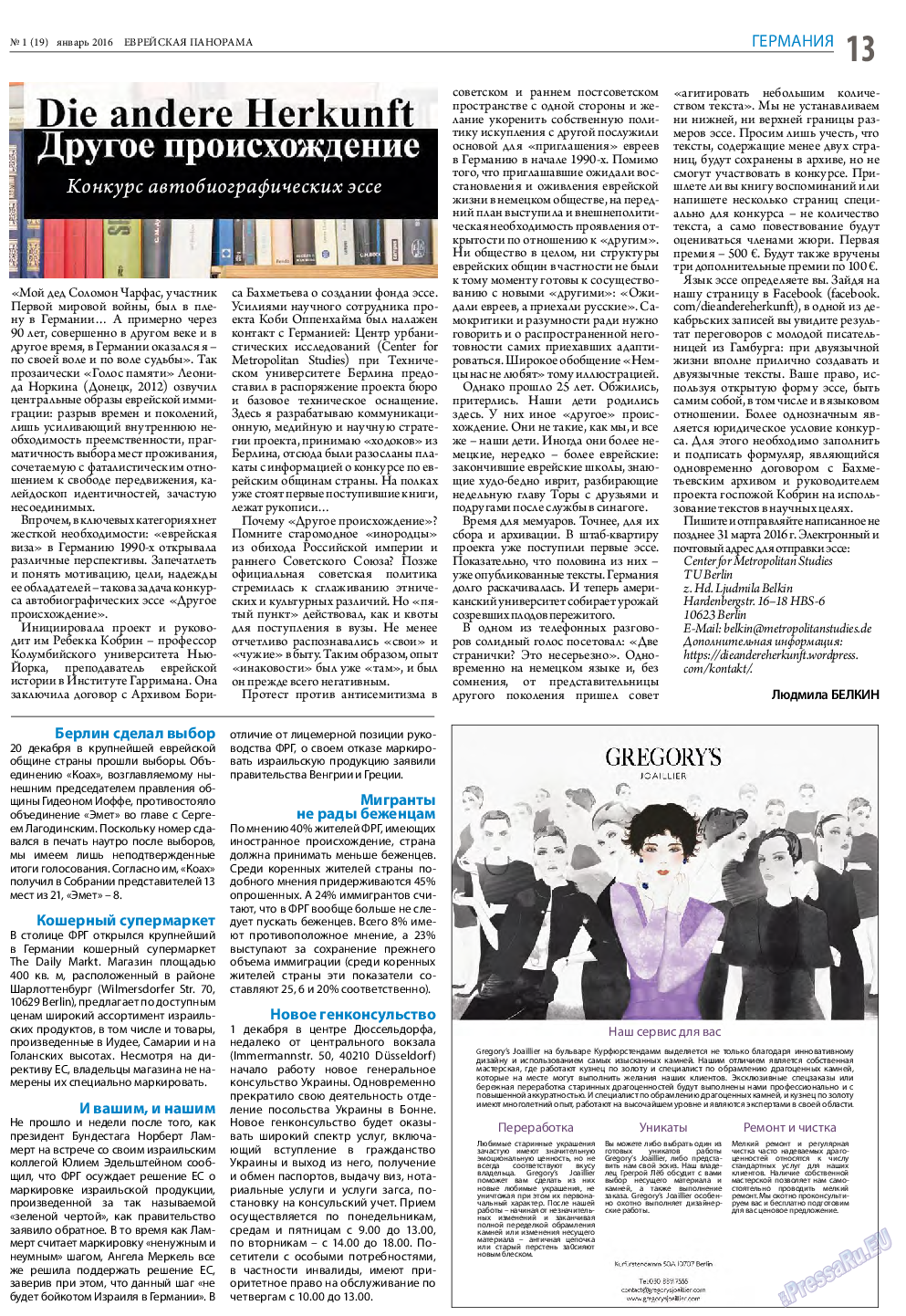 Еврейская панорама, газета. 2016 №1 стр.13