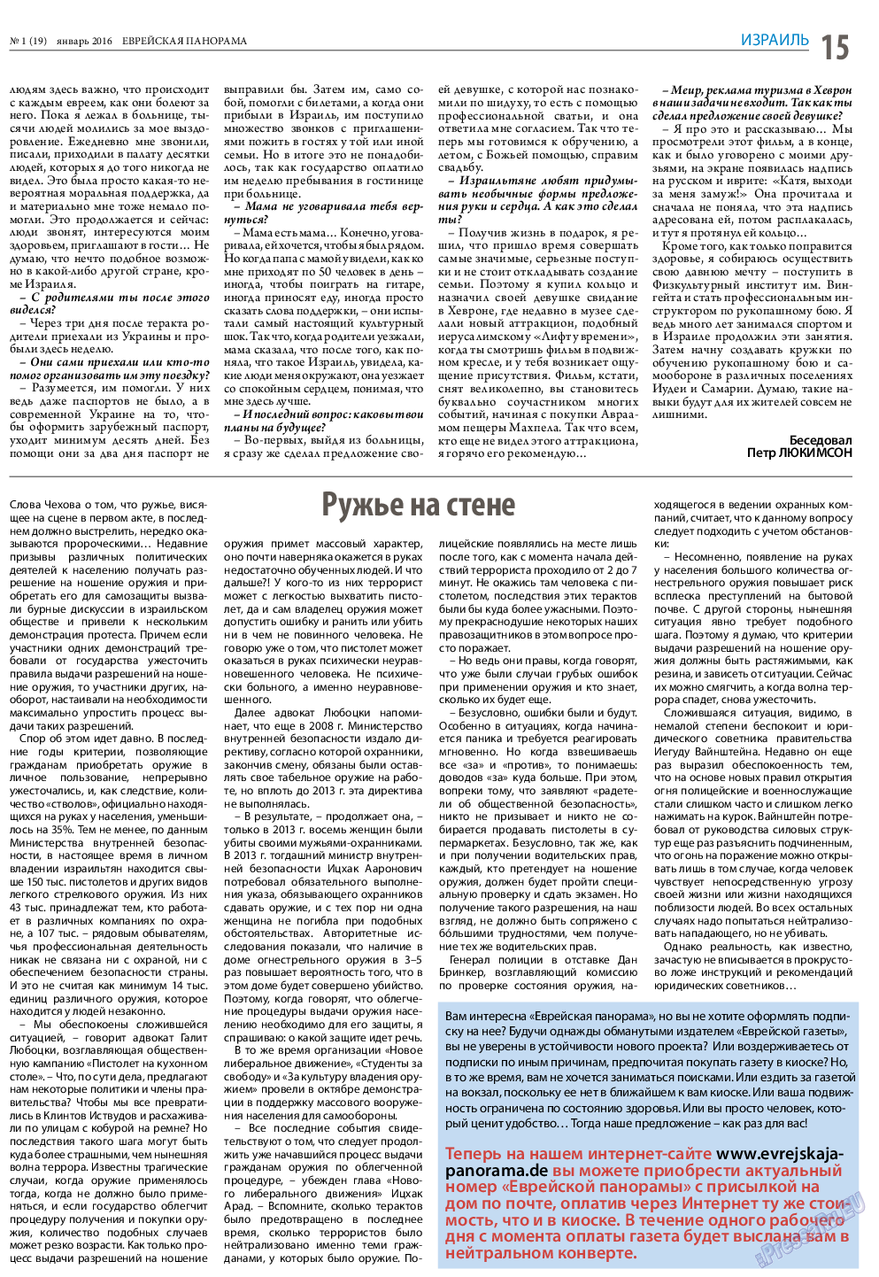 Еврейская панорама, газета. 2016 №1 стр.15