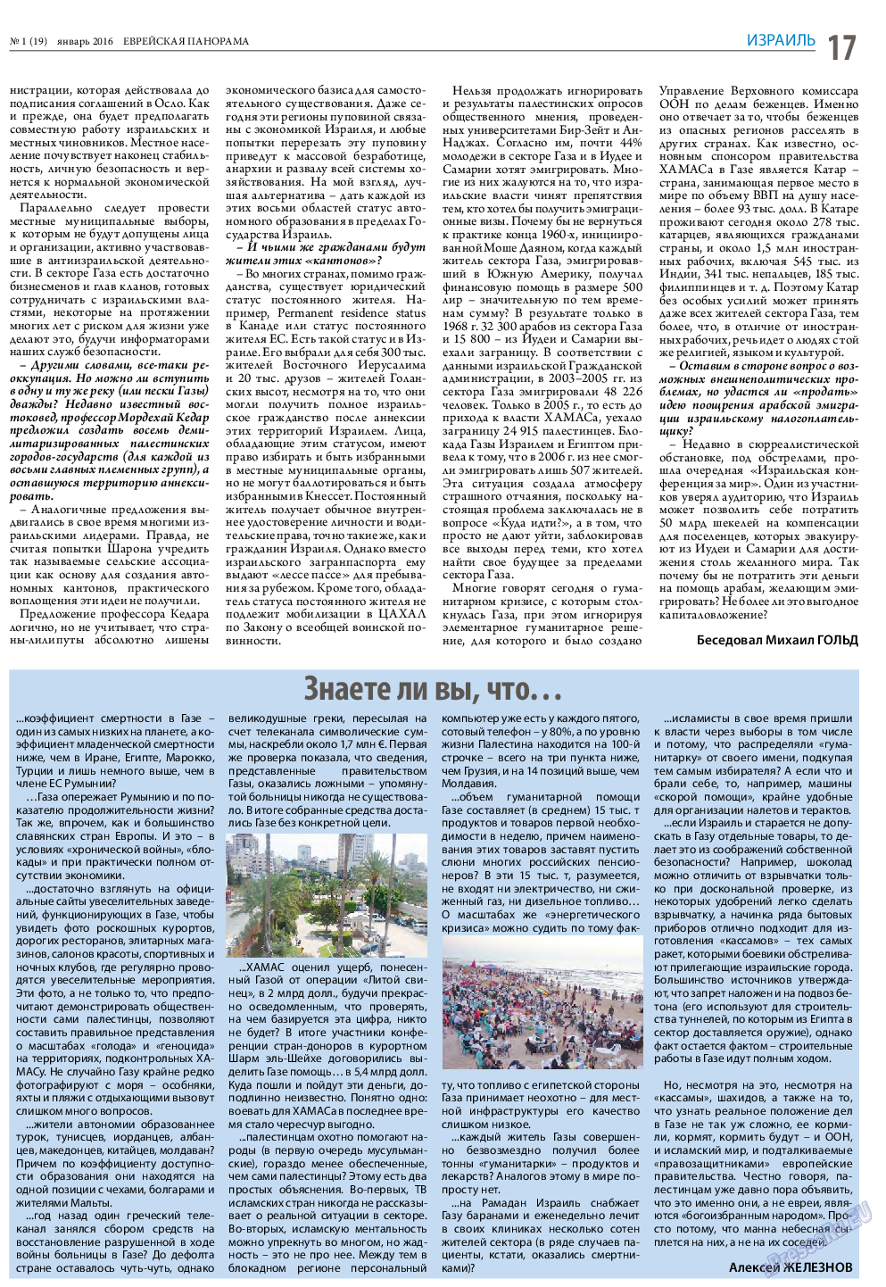 Еврейская панорама, газета. 2016 №1 стр.17