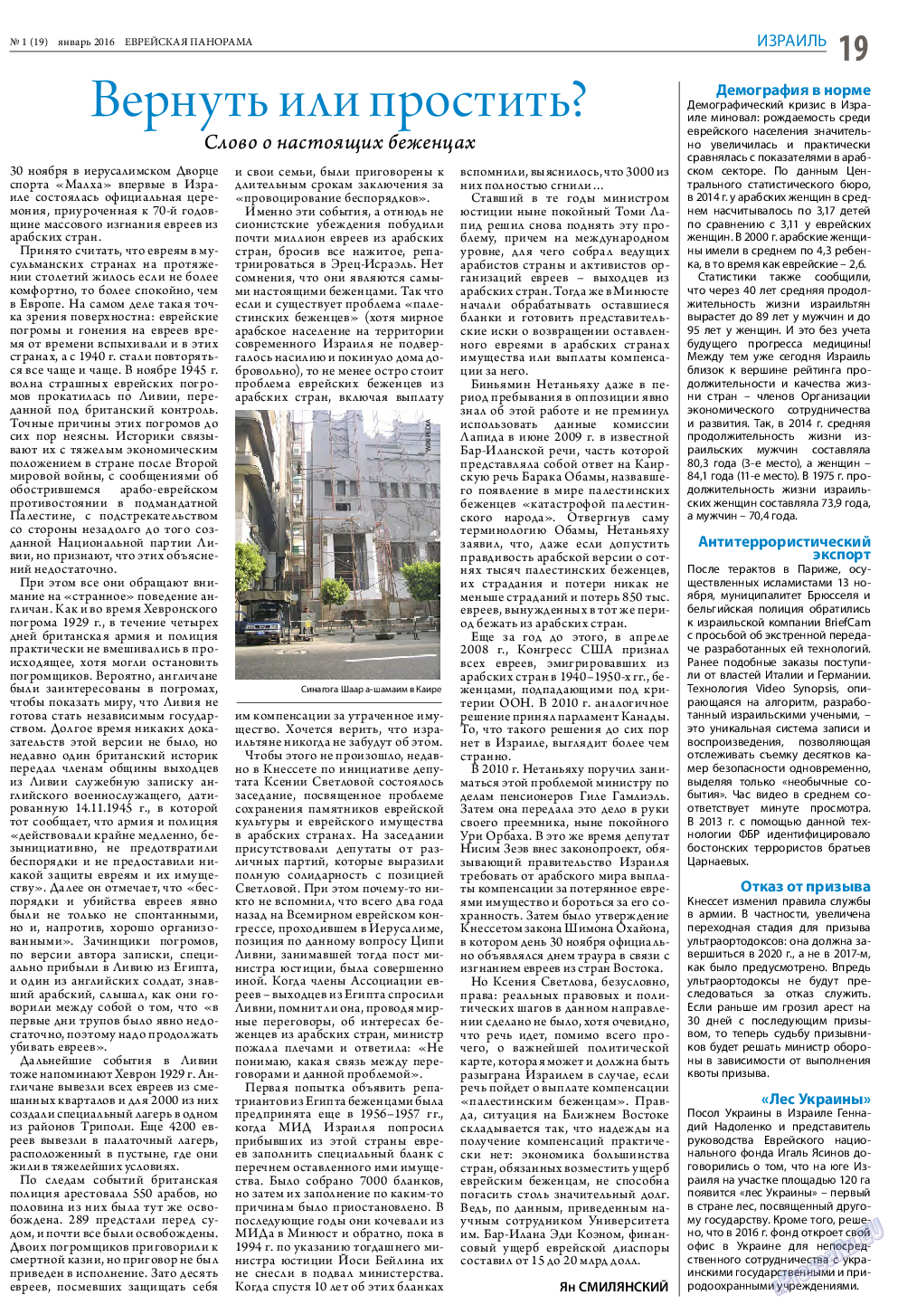 Еврейская панорама, газета. 2016 №1 стр.19