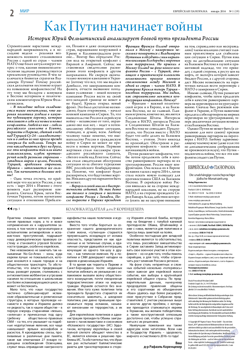 Еврейская панорама, газета. 2016 №1 стр.2