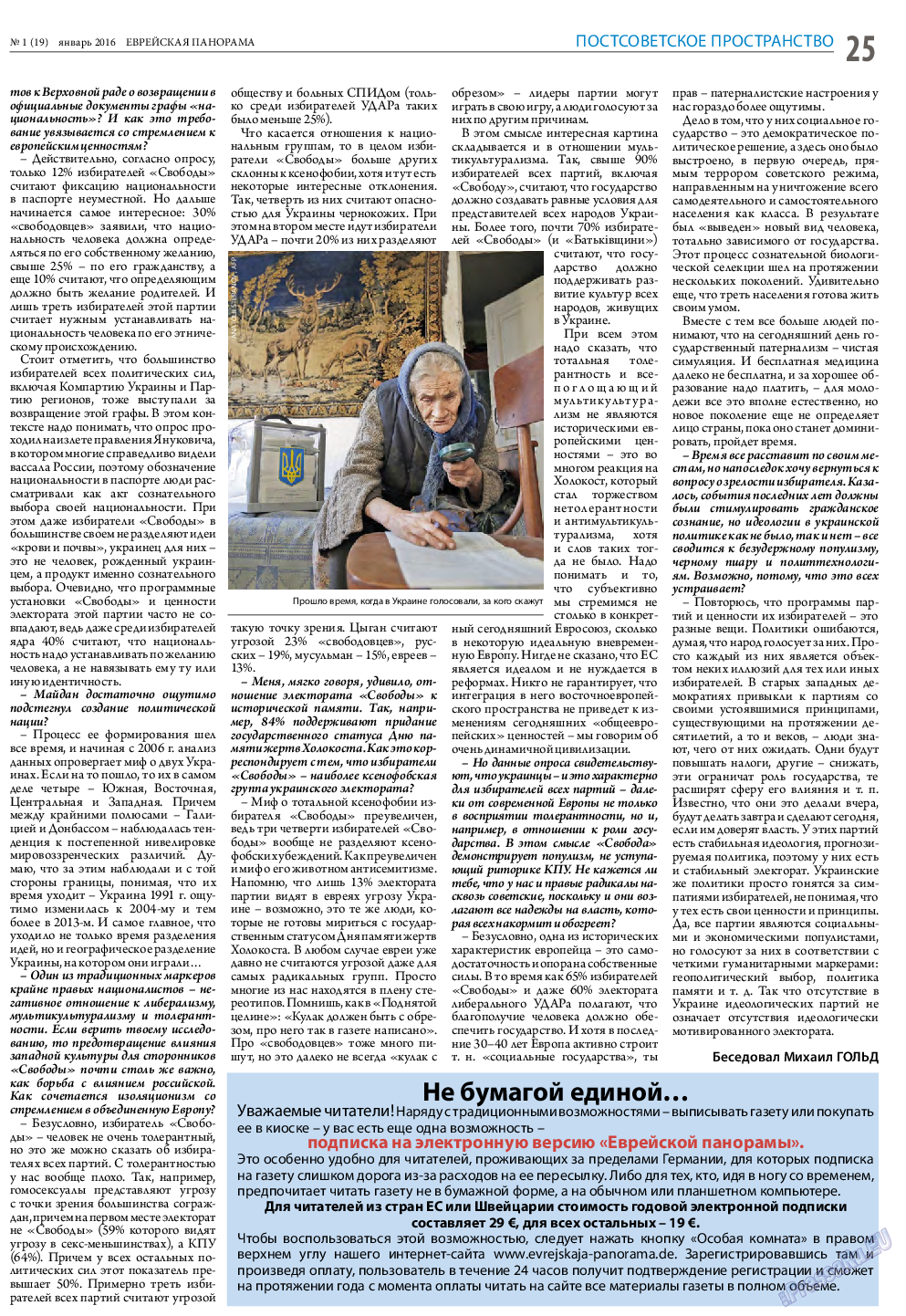 Еврейская панорама, газета. 2016 №1 стр.25