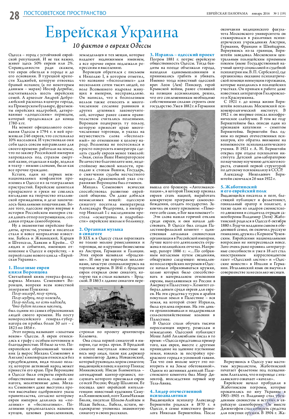 Еврейская панорама, газета. 2016 №1 стр.28
