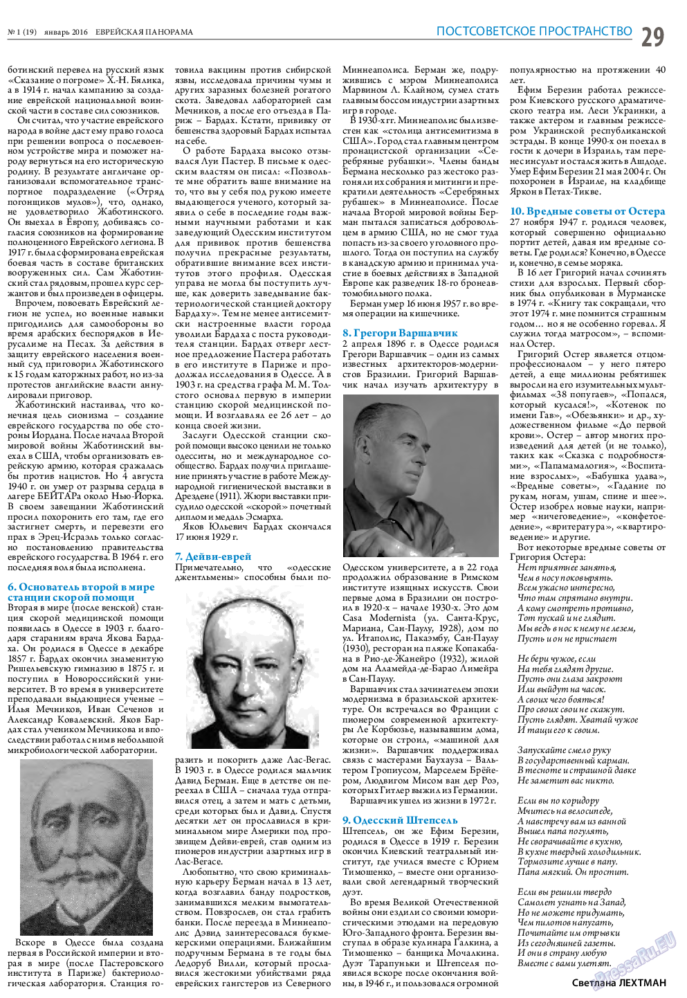 Еврейская панорама, газета. 2016 №1 стр.29