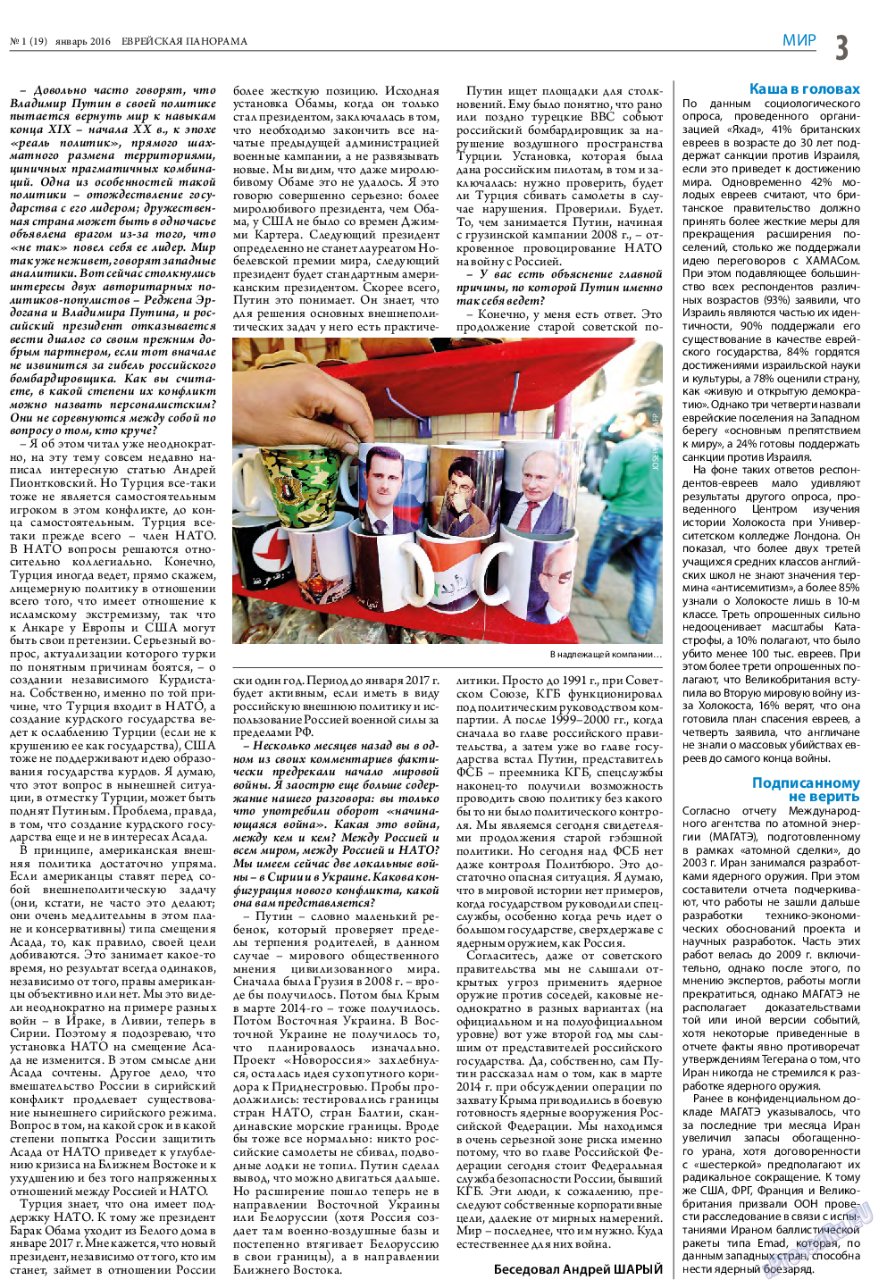 Еврейская панорама, газета. 2016 №1 стр.3
