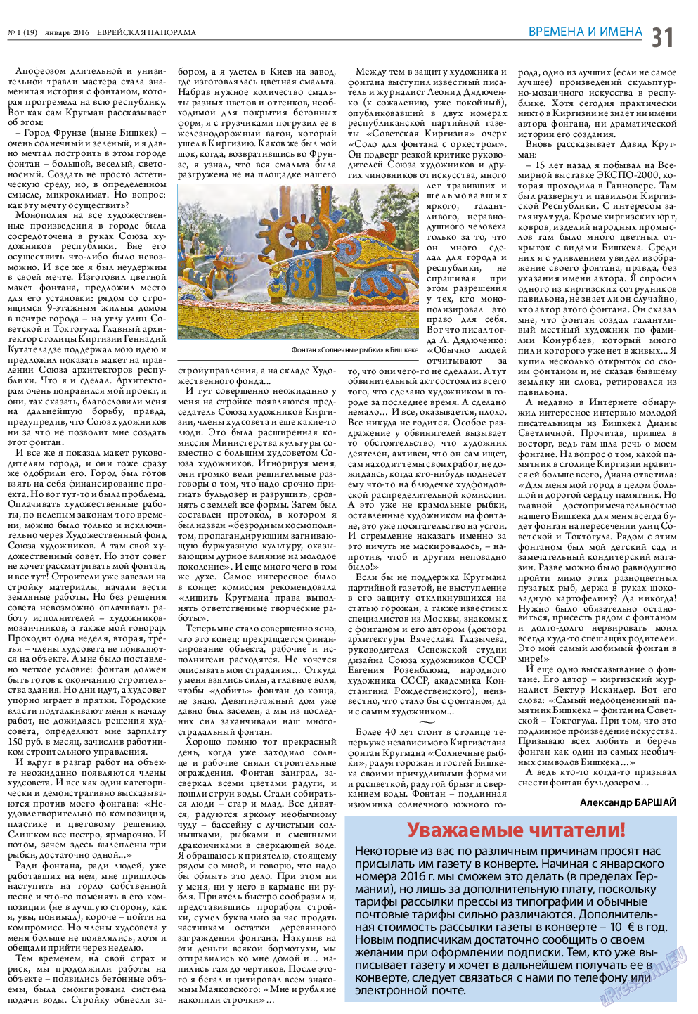 Еврейская панорама, газета. 2016 №1 стр.31