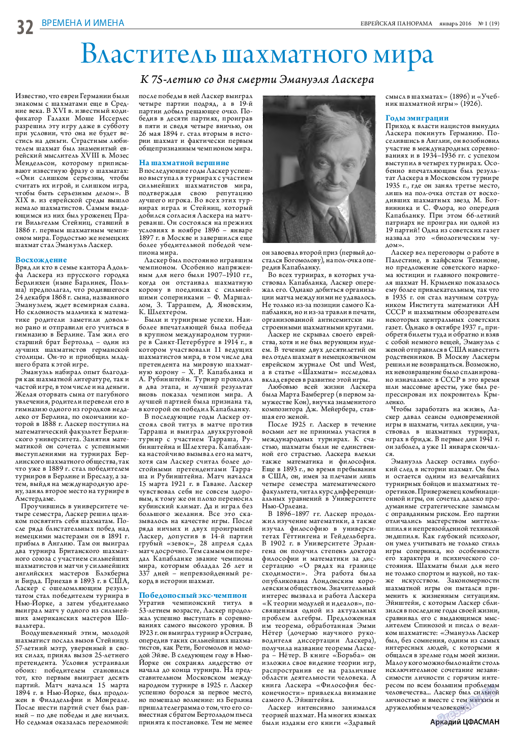 Еврейская панорама, газета. 2016 №1 стр.32