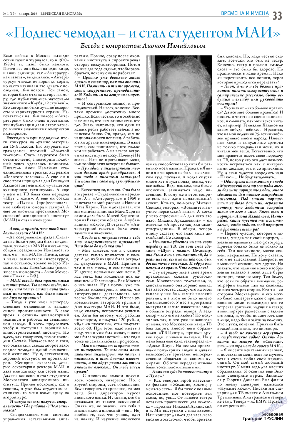 Еврейская панорама, газета. 2016 №1 стр.33