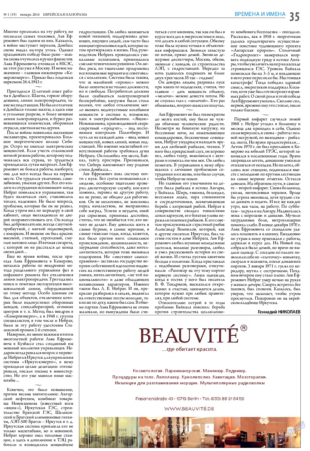 Еврейская панорама, газета. 2016 №1 стр.35
