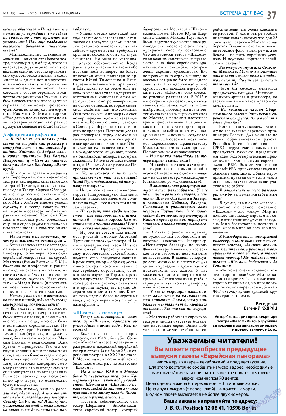 Еврейская панорама, газета. 2016 №1 стр.37