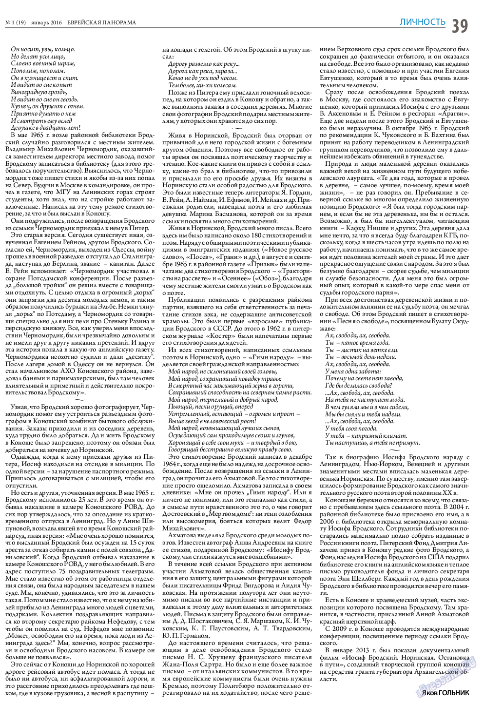 Еврейская панорама, газета. 2016 №1 стр.39
