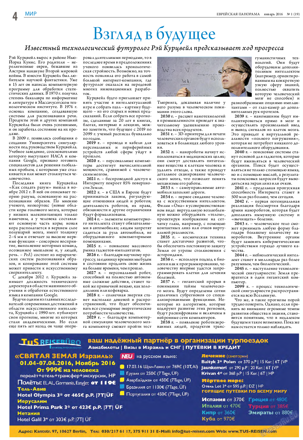 Еврейская панорама, газета. 2016 №1 стр.4