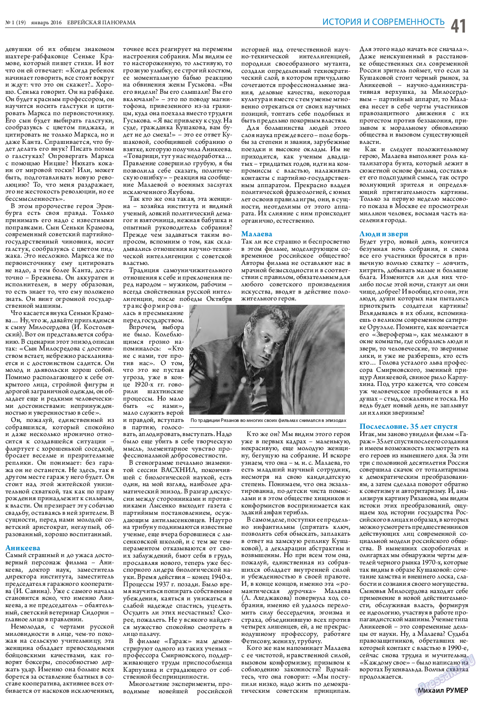 Еврейская панорама, газета. 2016 №1 стр.41