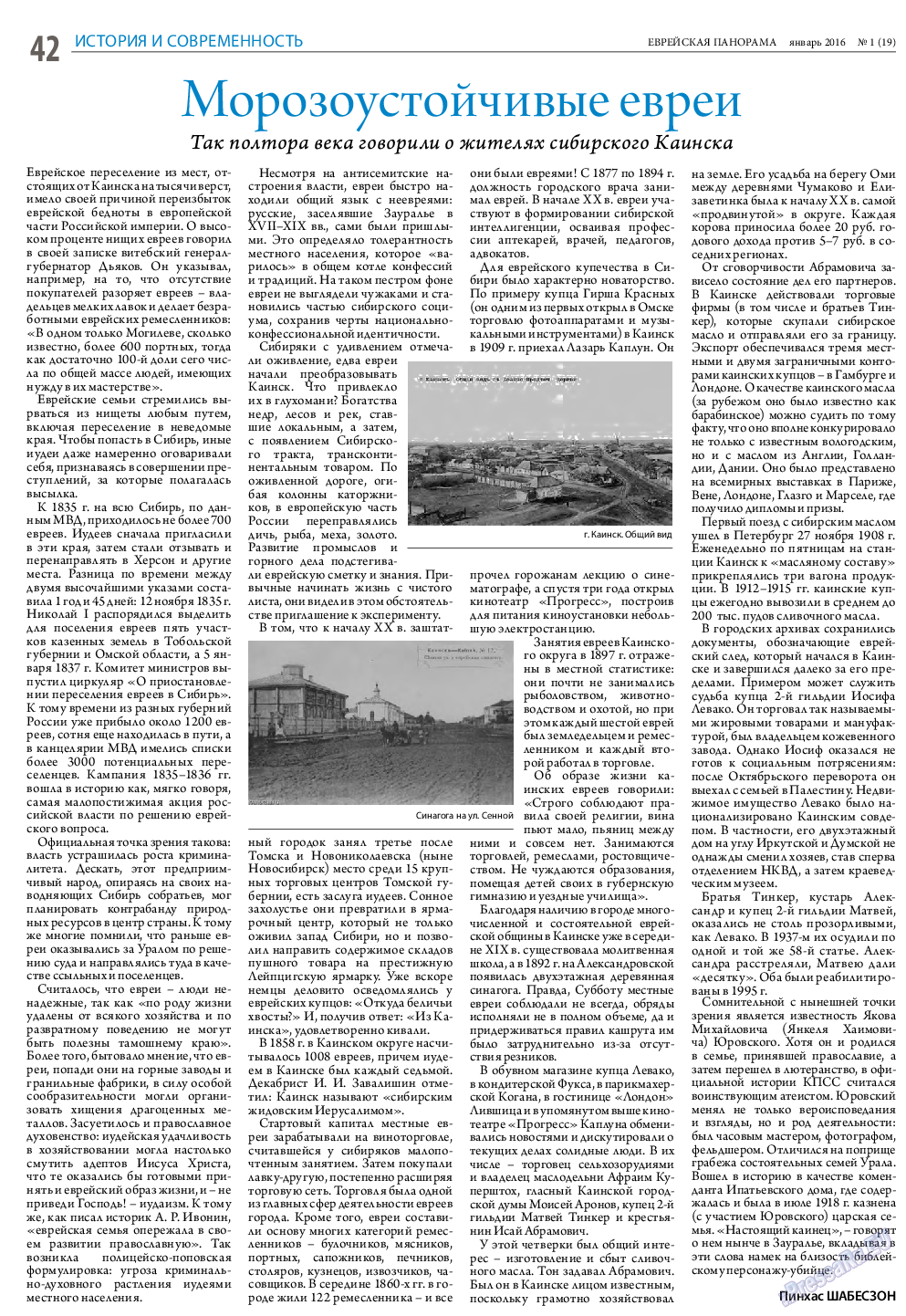 Еврейская панорама, газета. 2016 №1 стр.42