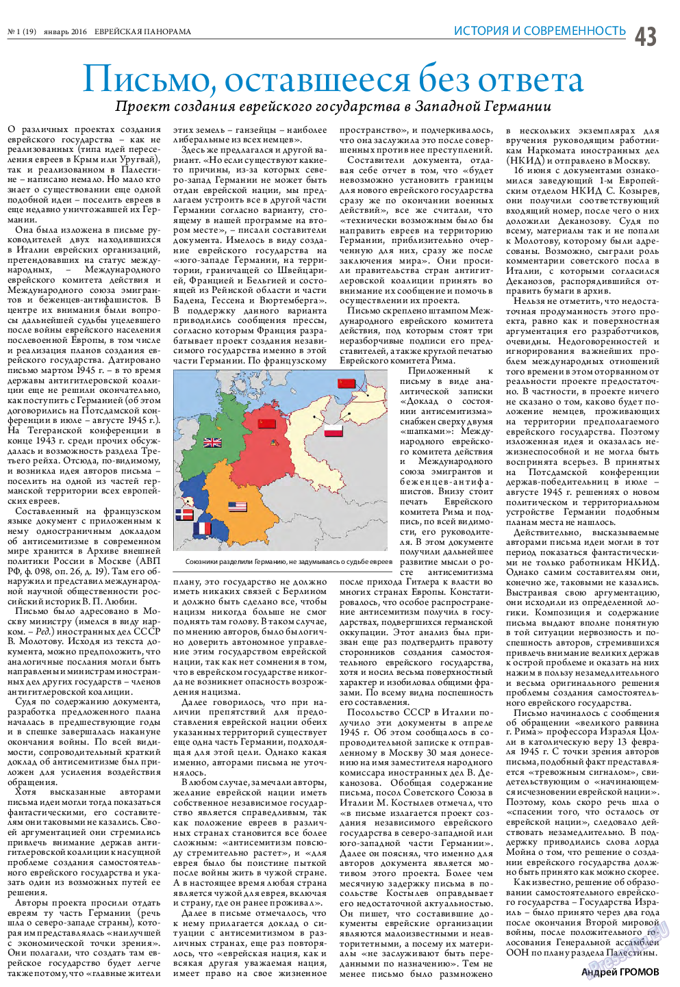 Еврейская панорама, газета. 2016 №1 стр.43