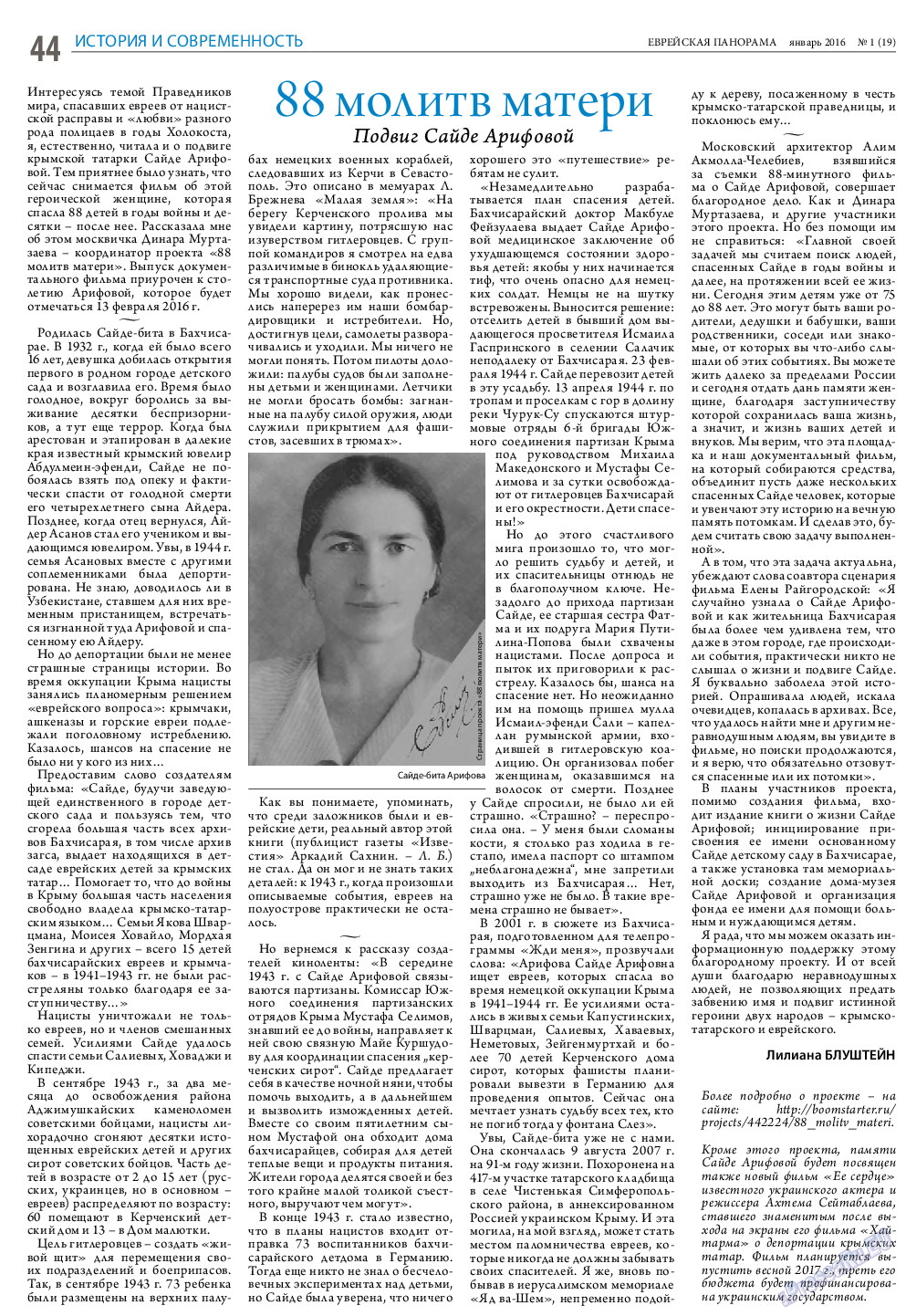 Еврейская панорама (газета). 2016 год, номер 1, стр. 44