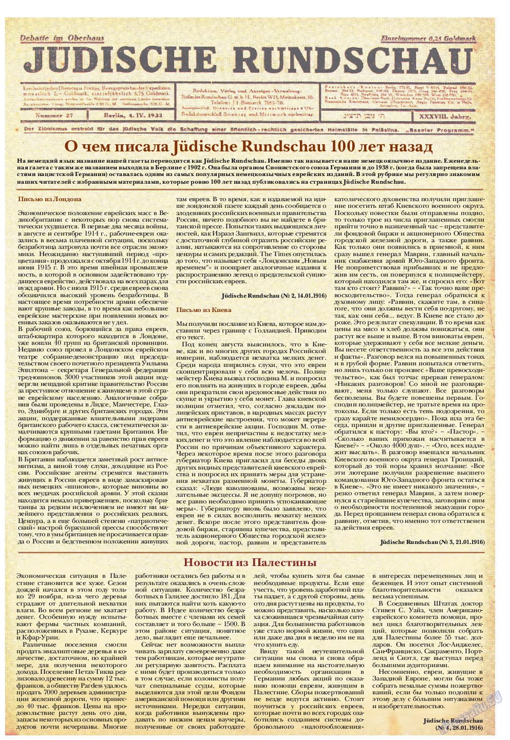 Еврейская панорама (газета). 2016 год, номер 1, стр. 45