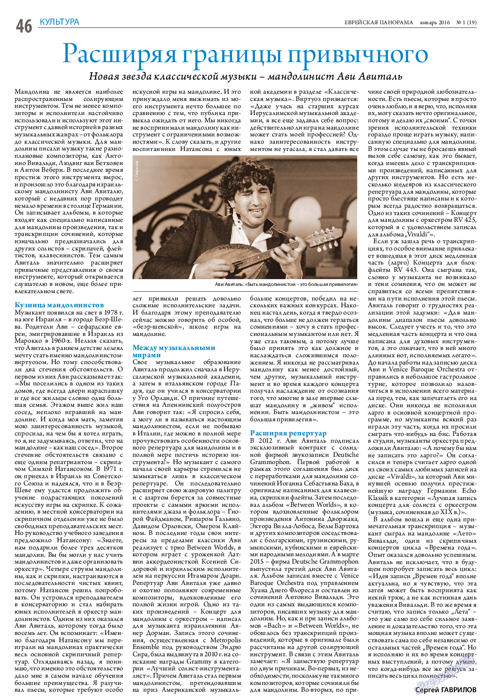 Еврейская панорама, газета. 2016 №1 стр.46