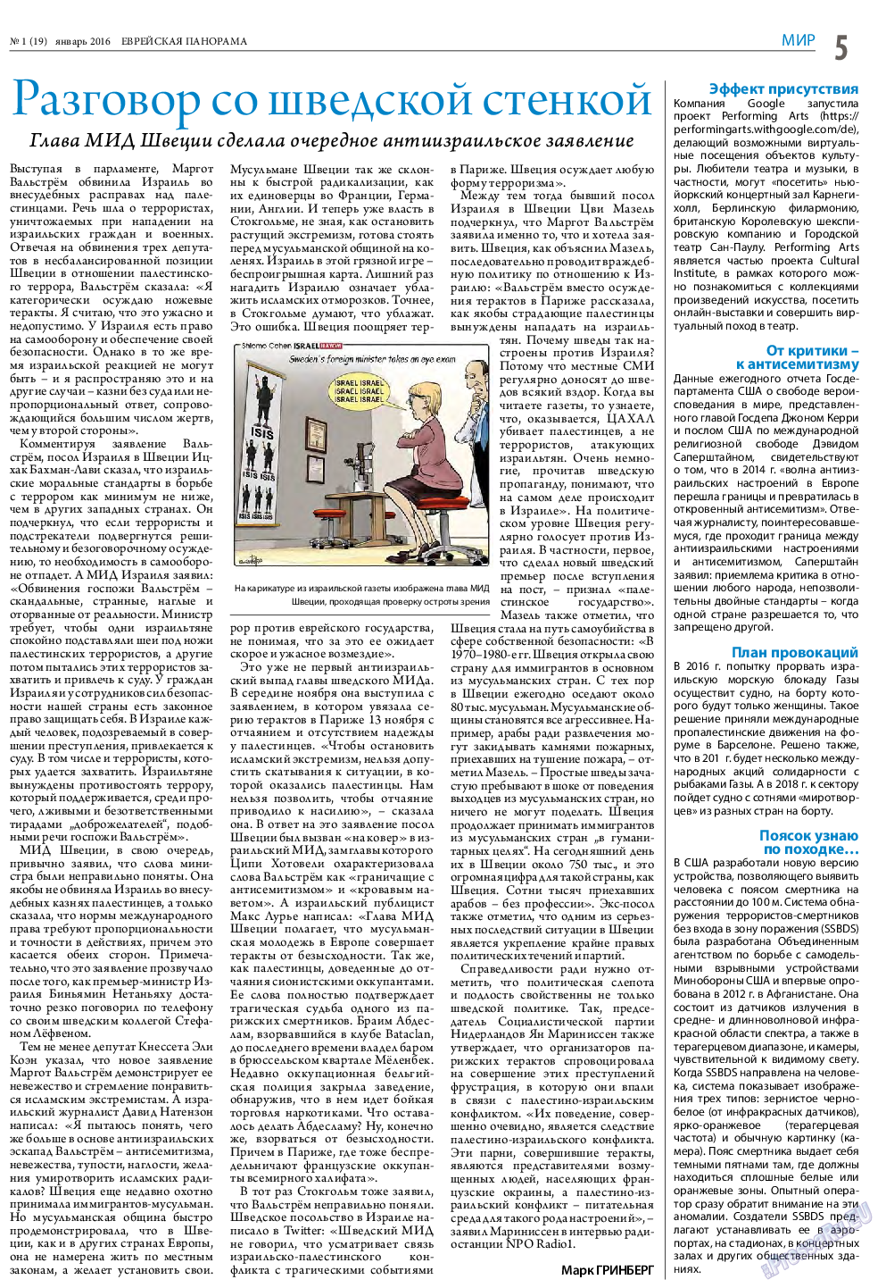 Еврейская панорама, газета. 2016 №1 стр.5